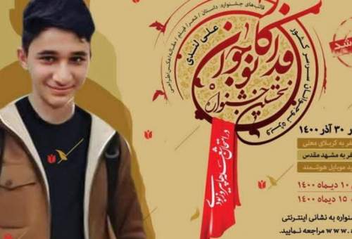 45 هزار اثر به دبیرخانه جشنواره شهید «علی لندی» رسیده است
