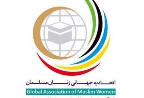 همایش جهانی زنان مسلمان با حضور نمایندگان 15 کشوردر قم برگزار شد