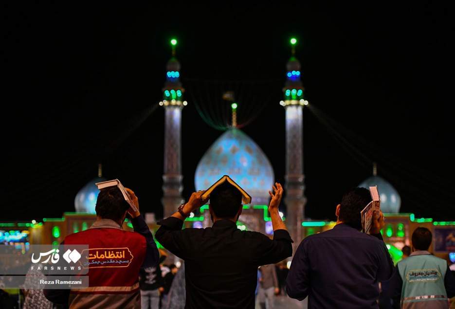 احیای شب بیست و سوم رمضان در مسجد مقدس جمکران