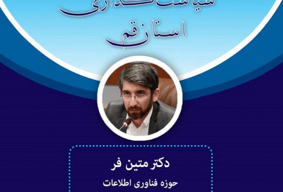 بررسی نظام مسائل و مشکلات در حوزه فناوری اطلاعات و فضای مجازی