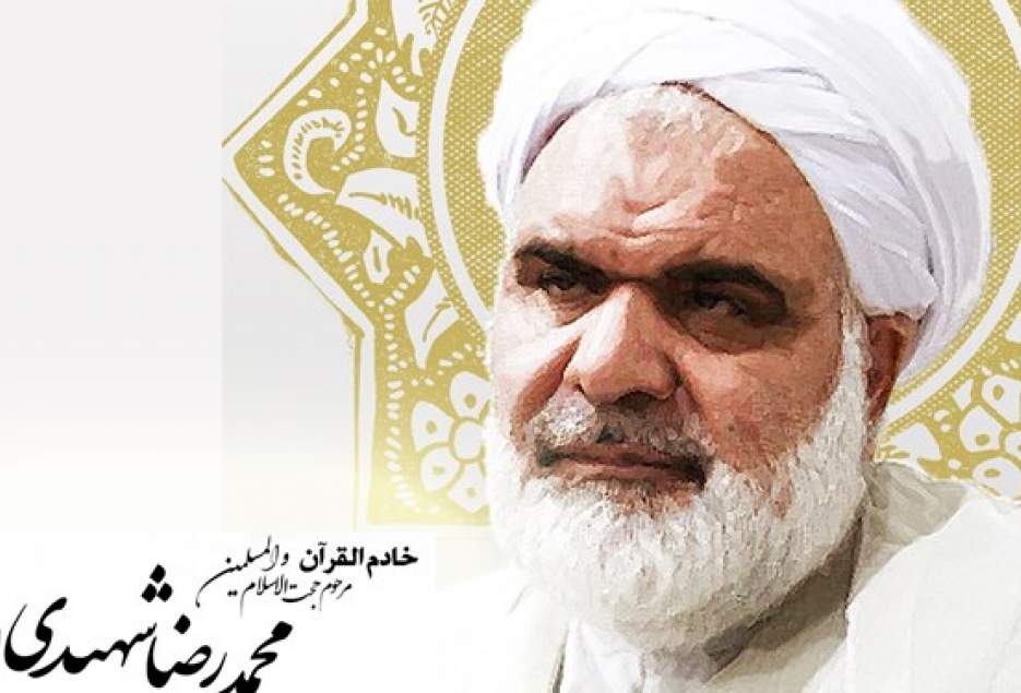 مراسم بزرگداشت استاد شهیدی پور در قم برگزار می‌شود