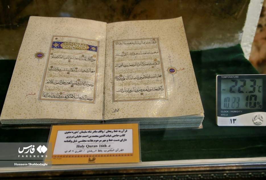 موزه آستان مقدس قم؛ اولین موزه وقفی جهان اسلام