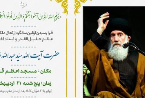 سالگرد ارتحال حجت‌الاسلام والمسلمین فاطمی‌نیا در قم برگزار می‌شود