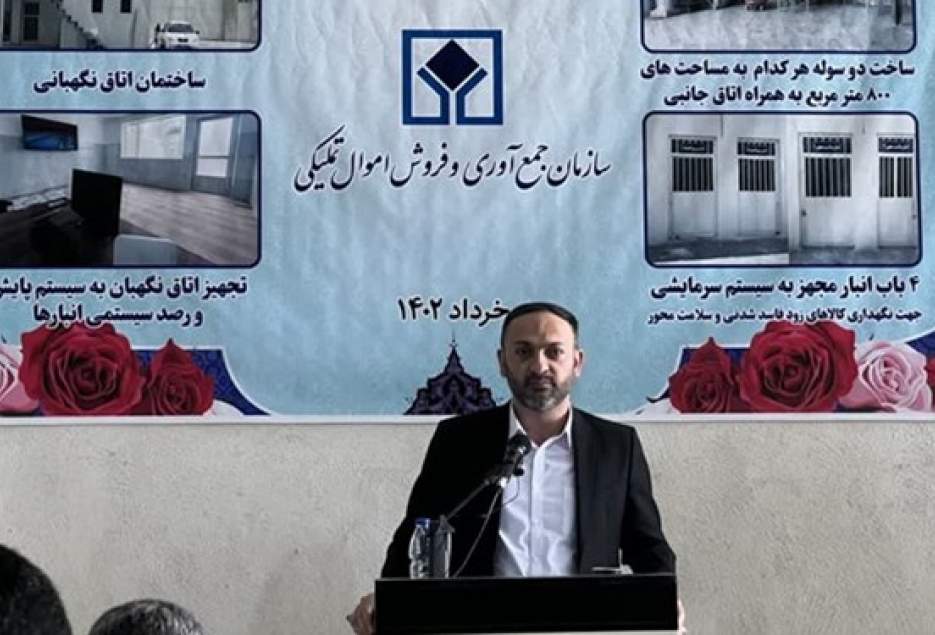 تعیین تکلیف 31 هزار میلیارد تومان کالا توسط سازمان اموال تملیکی