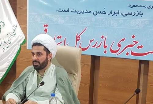 مدیرکل بازرسی‌: از تضییع ۷۰۰ میلیارد تومان بیت‌المال درقم جلوگیری شد.