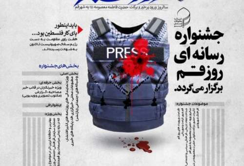 پوستر جشنواره رسانه‌ای روز قم رونمایی شد.