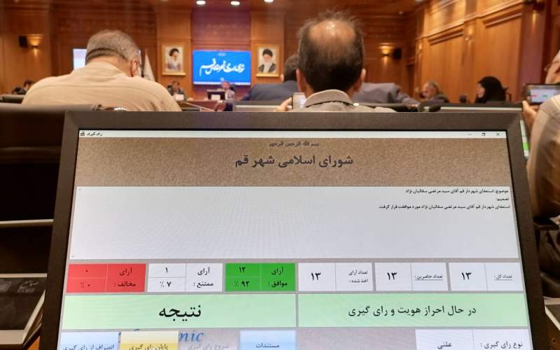 استعفای شهردار توسط شورای شهر قم پذیرفته شد