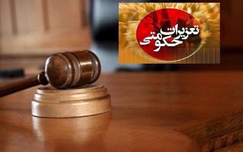 محکومیت بیش از ۹ میلیارد ریالی برای واحد صنفی متخلف در قم
