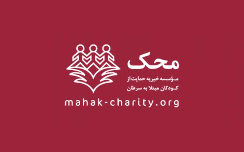 نذر سلامتی عید قربان در موسسه محک.