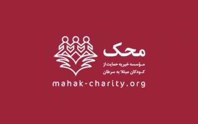 نذر سلامتی عید قربان در موسسه محک.