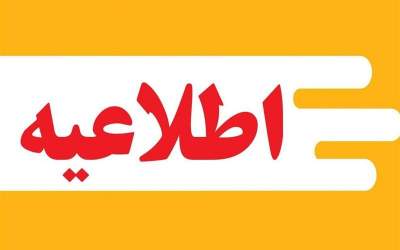 تکذیب شایعه تعطیلی مدارس قم در هفته اول آذرماه